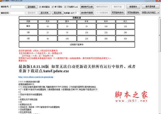 大将军GT团队辅助 1.0.11.16 免费试用绿色版