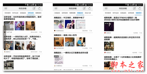 吹拉谈唱(手机资讯软件) for android  V1.8.141225 安卓版