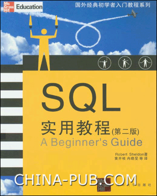 SQL实用教程（第二版） PDF扫描版[14MB]
