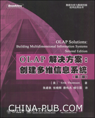 OLAP解决方案：创建多维信息系统（第二版） PDF扫描版[22MB]
