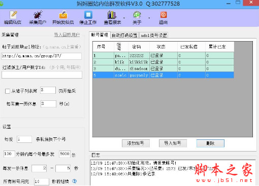 妈妈圈站内信群发软件 v3.0 绿色版