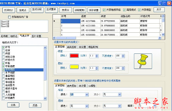 大奇excel转kml专家 v9.0 免费安装版