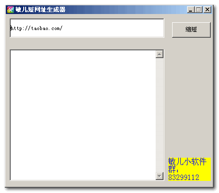 敏儿短网址生成器 v1.0 中文免费绿色版