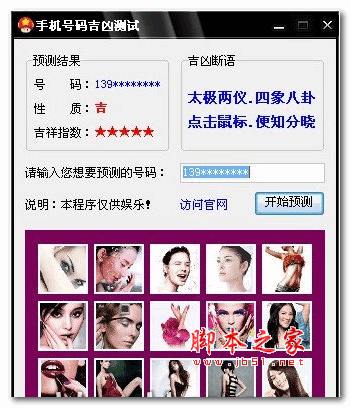 手机号码吉凶测试 v1.0.8.3 免费安装版