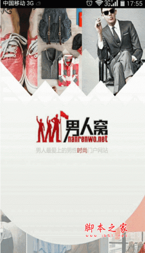 男人窝手机版 v1.01 安卓版