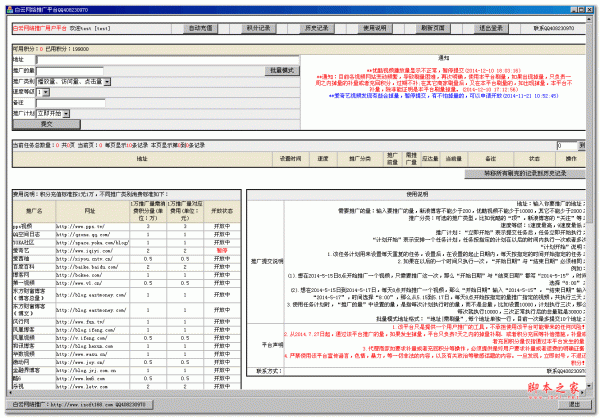 白云网络推广平台 3.0 官方绿色版