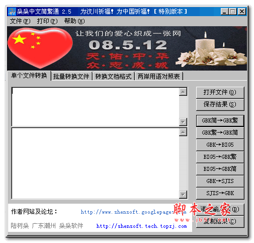 燊燊中文简繁通(简繁转换工具) v2.5 绿色免费版