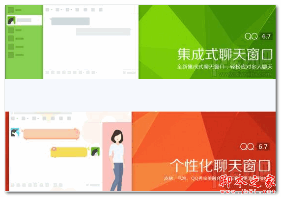 腾讯QQ 7.3 官方正式版 免费安装版