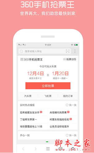 360手机浏览器抢票版(360手机抢票软件) for Android v6.8.5 最新安卓版