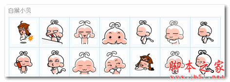 白猴小贝QQ表情包 免费版