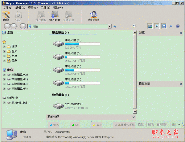 Magic Uneraser(深度数据恢复软件) v4.1 中文绿色免费版(附注册信息)