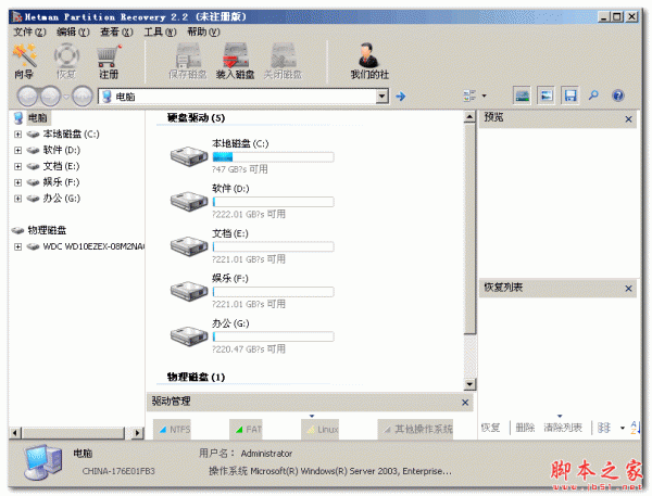 分区恢复软件Hetman Partition Recovery v3.0 中文免费绿色版