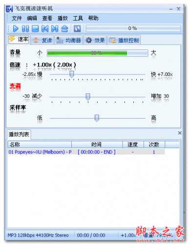 飞克视读速听机 v1.1.2.783 免费绿色版