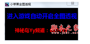 CF小苹果全图透视辅助1.0 去YY验证版