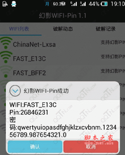 幻影WiFi-Pin(破解路由器WiFi密码) v1.72 安卓版