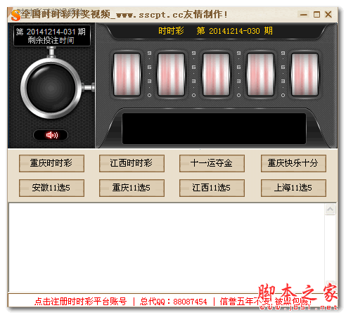 全国时时彩开奖视频软件 1.0 免费绿色版