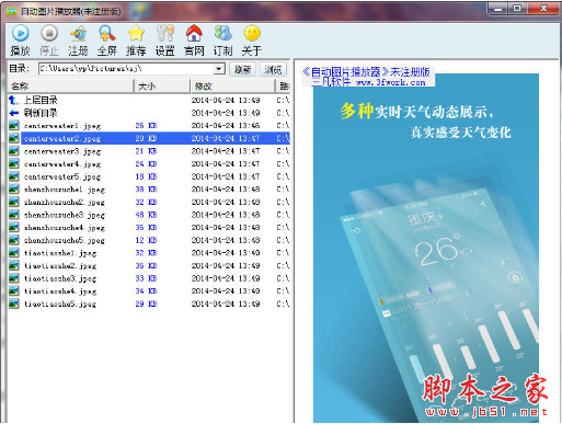 自动图片播放器 v2.11 中文免费安装版