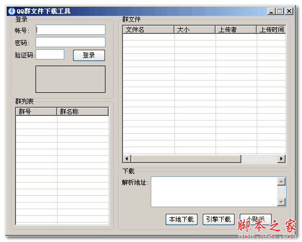 QQ群文件下载工具 4.0 免费绿色版