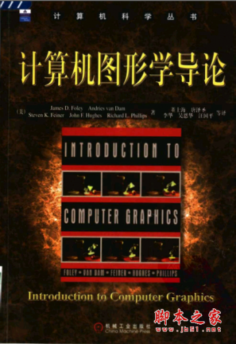 计算机图形学导论 PDF扫描版[63MB]