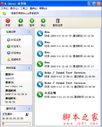 RSkype录音机 v6.90 官方中文免费安装版 支持视频录像