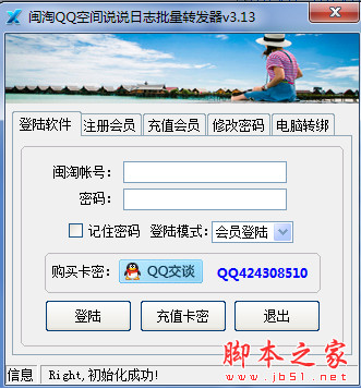闽淘QQ空间说说日志批量转发器 v3.2.4 绿色版