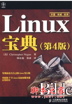 Linux宝典(第四版) PDF扫描版[13MB]