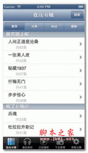 新浪听书(听书软件) for Android v1.0.0.8 安卓版