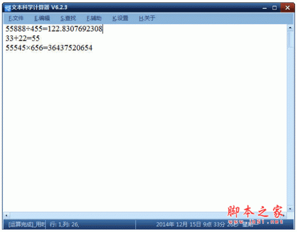 文本科学计算器 v6.2.3 中文绿色免费版
