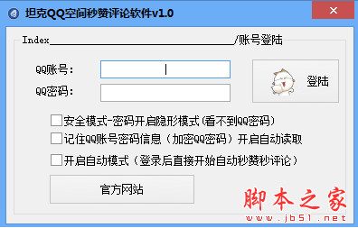 坦克QQ空间秒赞评论软件 v1.0 免费绿色版