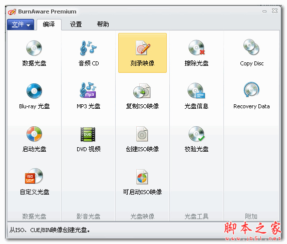 BurnAware Premium光盘刻录工具 v17.5 32/64 多国语言安装版