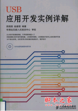 USB应用开发实例详解 PDF扫描版[67MB]