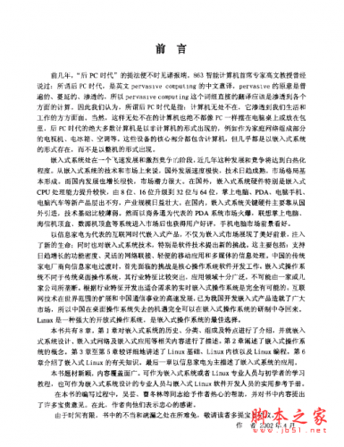 嵌入式系统技术与应用 PDF扫描版[6MB]