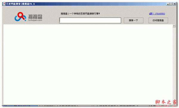 推推盘百度网盘搜索神器 4.0 免费绿色版