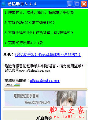 QQ炫舞记忆助手 全能版 v14.12.16 官方最新绿色版