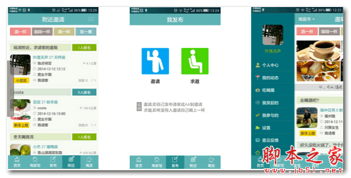 邀喝 for android 1.0.1 安卓版 手机社交软件