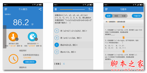 高考易加分手机版 for android 1.2.0 安卓版