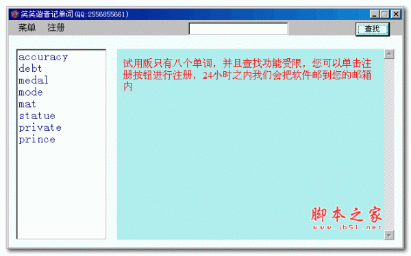 笑笑谐音记单词 5.0 绿色版