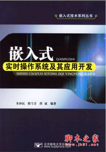 嵌入式实时操作系统及其应用开发 PDF扫描版[15MB]