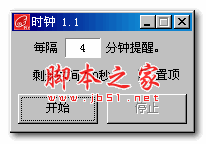 电脑计时提醒软件 v1.1 绿色免费版