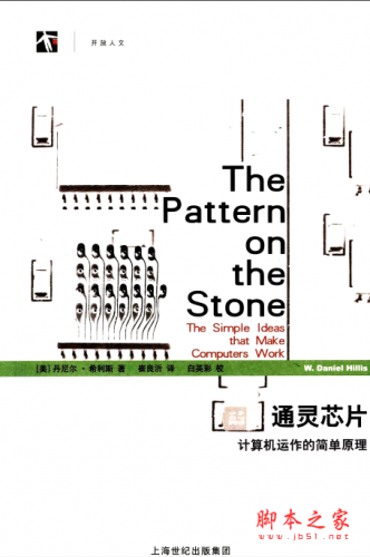 通灵芯片：计算机运作的简单原理 PDF扫描版[4MB]