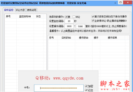 Q移动QQ空间目标动态监控大师 2014 绿色版 无需加好友