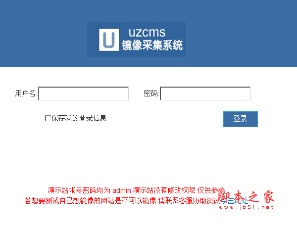 UZCMS镜像采集系统（万能克隆小偷程序）php版 v1.0