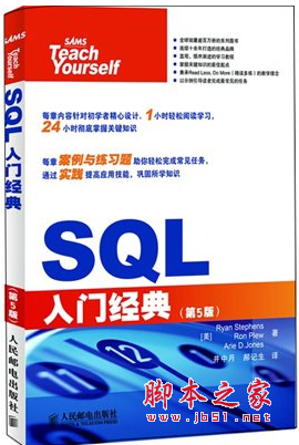 SQL入门经典(第四版) PDF扫描版[30MB]