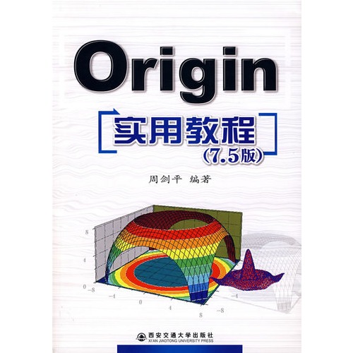 Origin实用教程：7.5版 PDF扫描版[17MB]