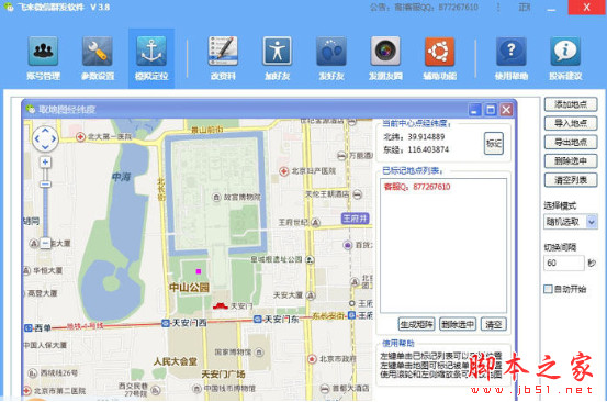 友邦微信群发营销软件 v6.6.0 中文绿色版
