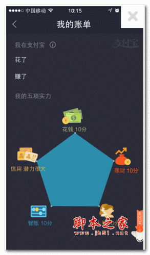 支付宝十年账单装逼神器 v1.0 免费版