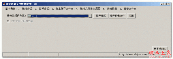 慧龙消息文件恢复软件 v1.78 绿色版 数据恢复软件