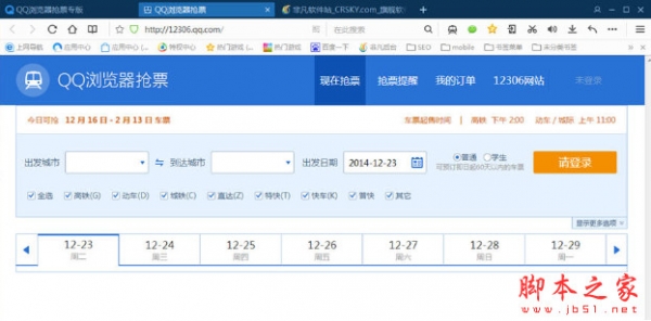 QQ浏览器抢票版 v9.4.8142 官方免费安装版 