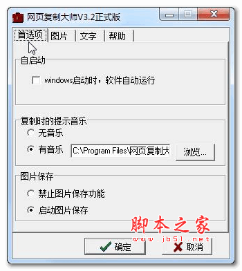 网页复制大师 v3.2 免费安装版