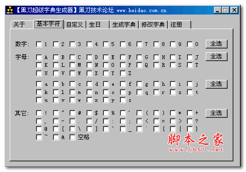 黑刀超级字典生成器 v3.0 绿色免费版